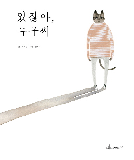 있잖아, 누구씨